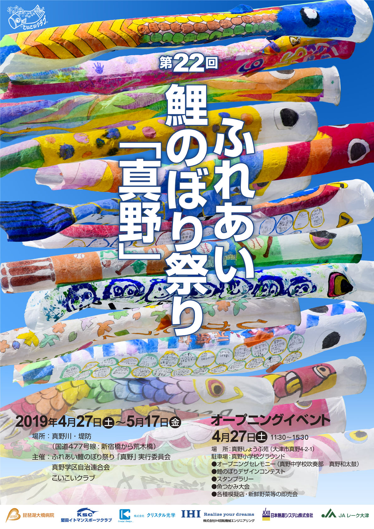 鯉のぼり祭りポスター_2019